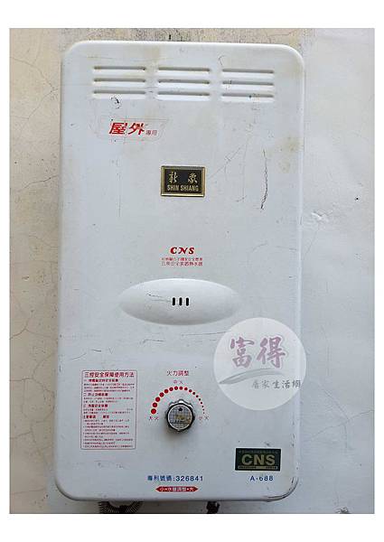 新象牌A-688屋外型熱水器.jpg