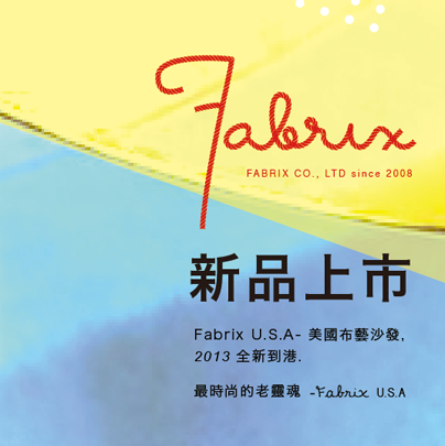 新光家具新品201305-Fabrix