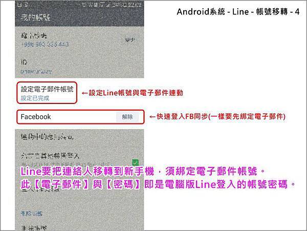 帳號移轉-04-可以選擇FB快速登入呦.jpg