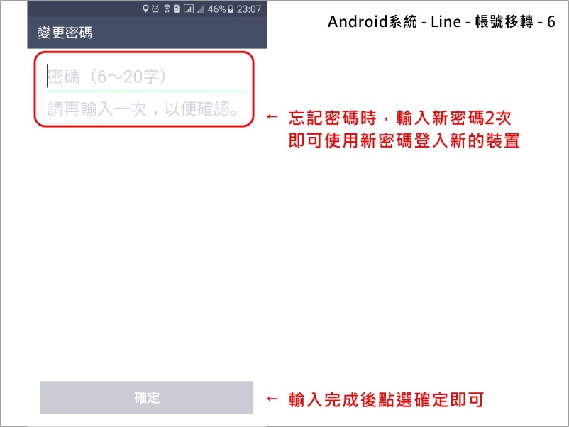 帳號移轉-06-變更密碼畫面.jpg