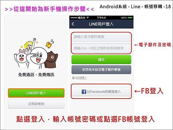帳號移轉-18-新手機登入畫面.jpg