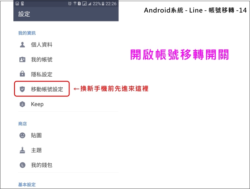 帳號移轉-14-移轉開關-1.jpg