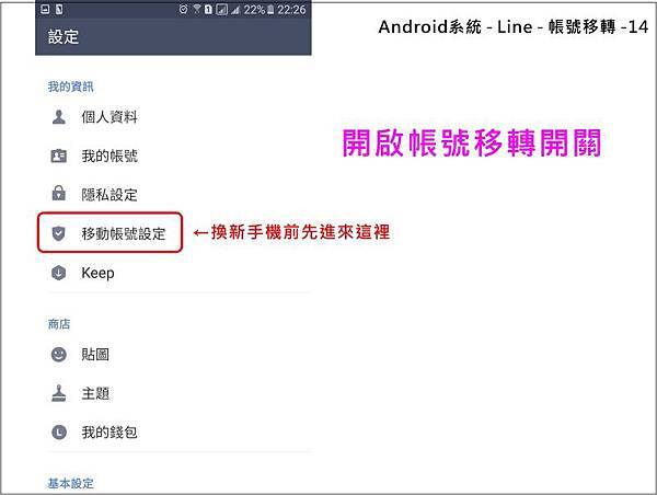帳號移轉-14-移轉開關-1.jpg