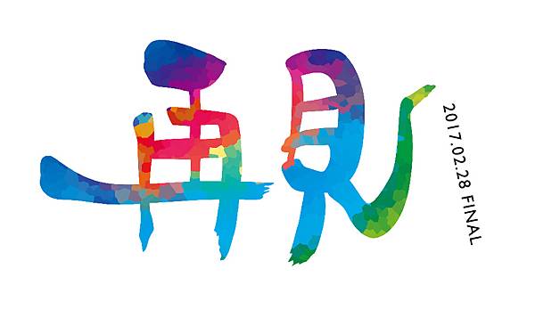 再見名片2017 (1).jpg