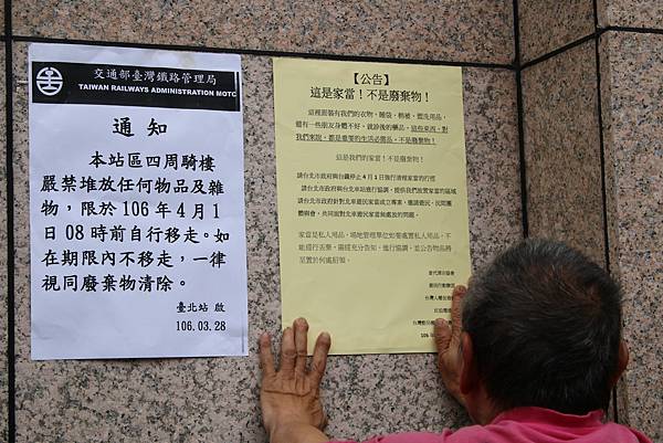 張貼「這是家當,不是棄物」公告.JPG 張貼「這是家當,不是棄物」公告.JPG