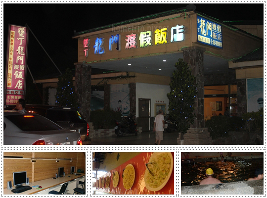墾丁龍門飯店.jpg 墾丁龍門飯店.jpg
