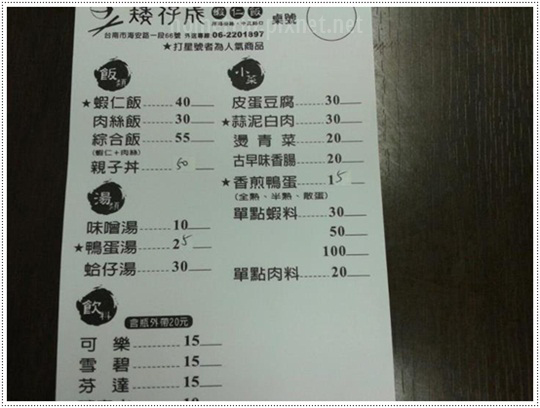 矮仔成菜單 矮仔成菜單