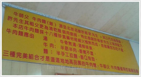 牛師父御膳牛肉麵店典故 牛師父御膳牛肉麵店典故