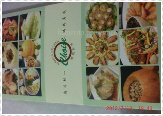 媽媽廚房菜單 媽媽廚房菜單