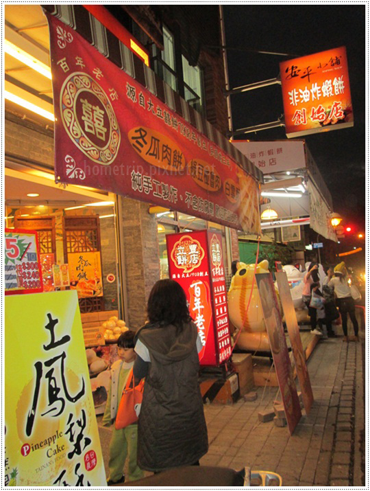 立豐餅店 立豐餅店