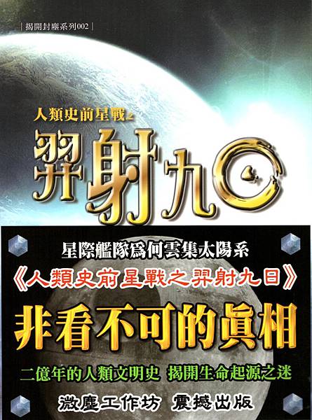 「創世法王」一億多年前號召全地球人類， 一起建造了一艘「行星型戰艦」---【月球】