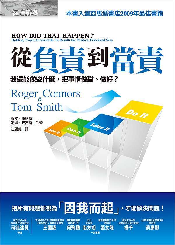 從負責到當責 我還能做些什麼 把事情做對 做好 生命回家的路 第九把鑰匙 The Key No 9 痞客邦