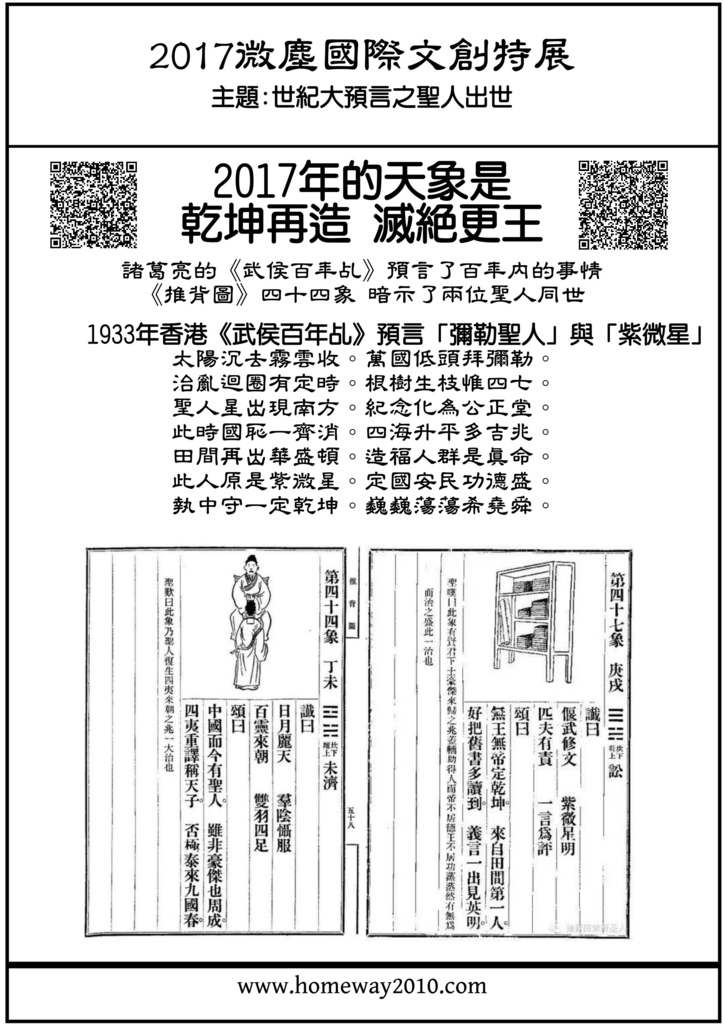 紫微聖人預言- 香港特展-999.jpg