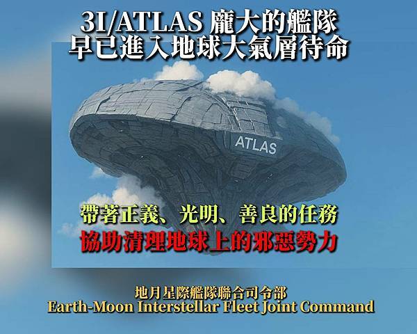3I/ATLAS 進入太陽系是有使命的 3I/ATLAS 進入太陽系是有使命的