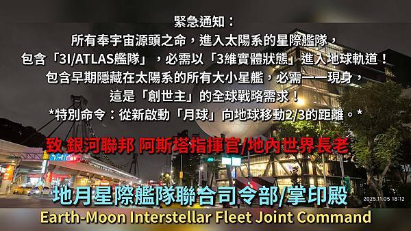 緊急指令:進入太陽系的星際艦隊 《星際艦隊緊急現身地球指令》 緊急指令:進入太陽系的星際艦隊 《星際艦隊緊急現身地球指令》