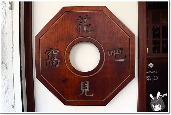 食記 台南東區 花見窩吧did You Find Me 滿滿的文青氣息 來這會少女心大爆發 不僅很好拍照 重點是餐點很精緻又好吃 星晴小步的美食之旅 痞客邦