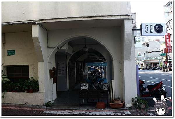 食記 台南東區 花見窩吧did You Find Me 滿滿的文青氣息 來這會少女心大爆發 不僅很好拍照 重點是餐點很精緻又好吃 星晴小步的美食之旅 痞客邦