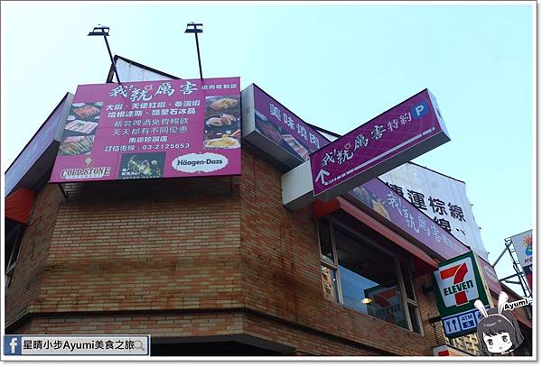 我!就厲害(南崁珍饌店)/燒烤吃到飽//松阪豬/去骨雞腿/天使紅蝦/美國和牛/安格斯黑牛