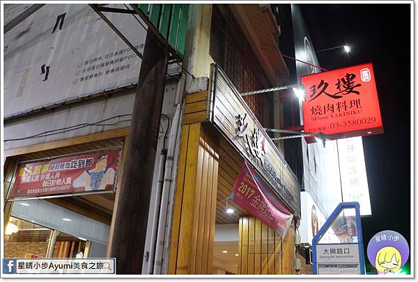 玖樓燒肉料理/單點等級的61道料理吃到飽為全桃園第二家溯源餐廳