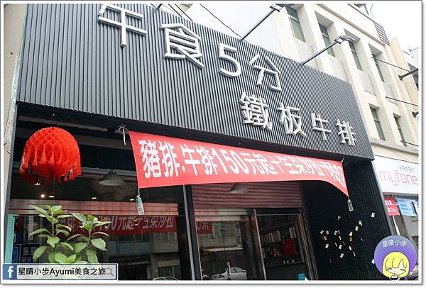 午食5分鐵板牛排/肋眼牛排/橡膠戰斧/珍珠奶茶、抹醬烤吐司吃喝到飽
