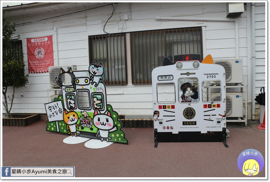 19年日本大阪之旅 到日本和歌山貴志車站朝聖四代玉yontama站長 たま電車 貓奴要失控囉 星晴小步的美食之旅 痞客邦 19年日本大阪之旅 到日本和歌山貴志車站朝聖四代玉yontama站長 たま電車 貓奴要失控囉 星晴小步的美食之旅 痞客邦