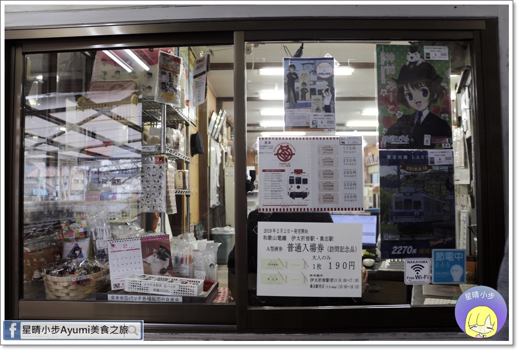 19年日本大阪之旅 到日本和歌山貴志車站朝聖四代玉yontama站長 たま電車 貓奴要失控囉 星晴小步的美食之旅 痞客邦 19年日本大阪之旅 到日本和歌山貴志車站朝聖四代玉yontama站長 たま電車 貓奴要失控囉 星晴小步的美食之旅 痞客邦