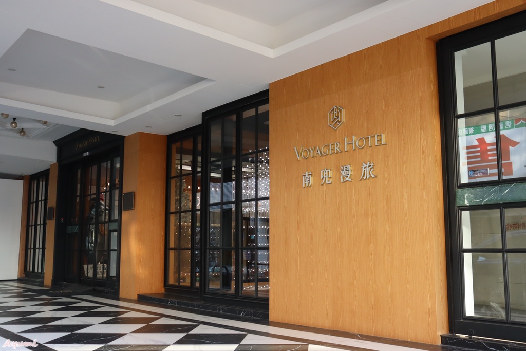 [台南住宿推薦]南兜漫旅Voyager Hotel/具有華麗