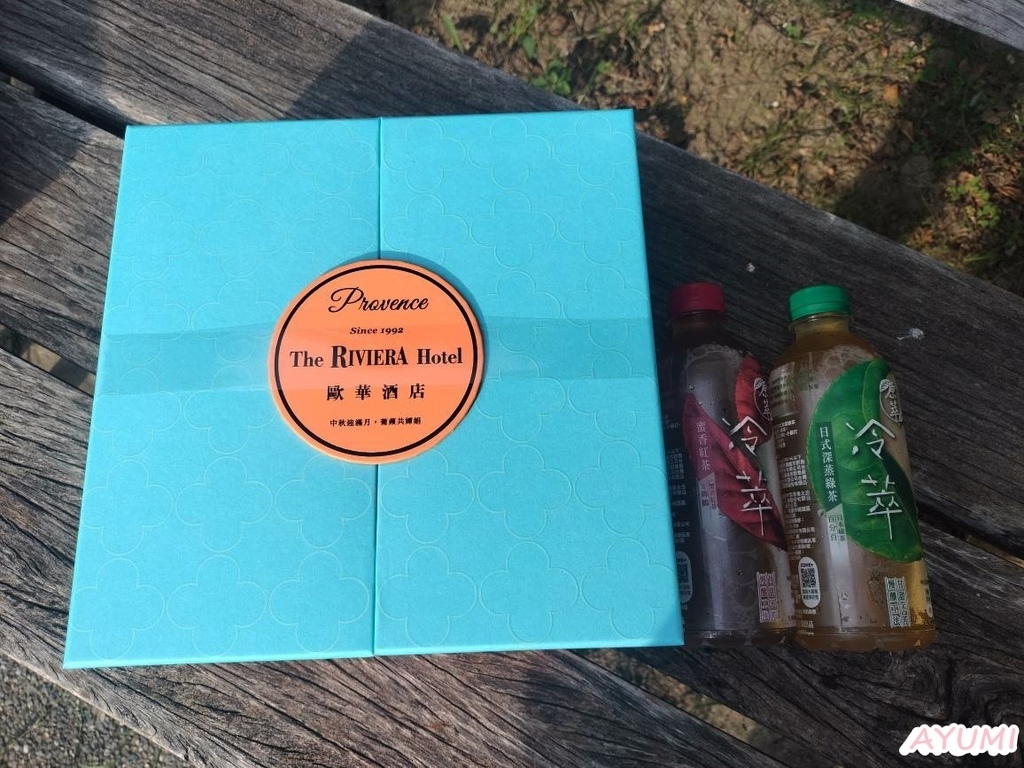 [2025中秋送禮推薦]歐華酒店－普羅旺斯廣式月餅禮盒/法式