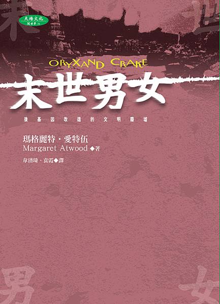 《末世男女》預言