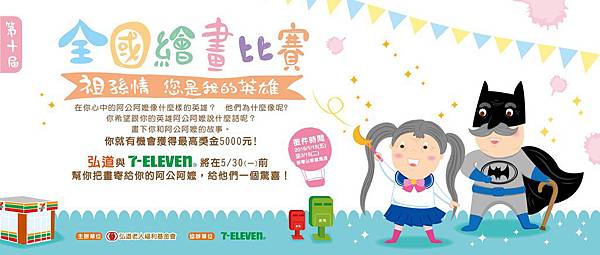 2016繪畫比賽海報-官網860X365-大 2016繪畫比賽海報-官網860X365-大