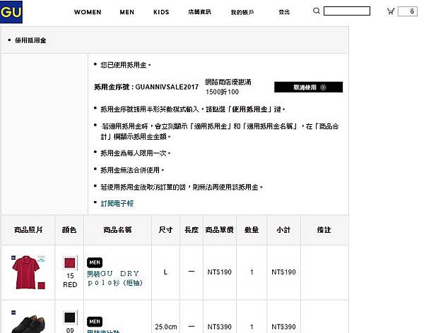 送料無料について Gu ジーユー 公式オンラインストア