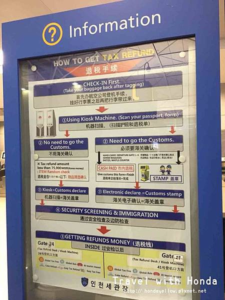 韓國首爾仁川機場退稅流程教學