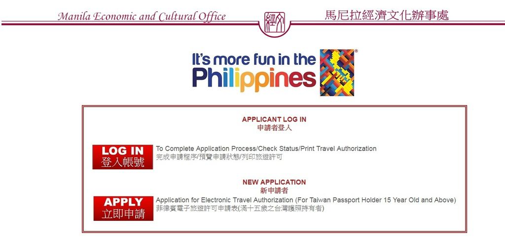 菲律賓電子簽證申請教學