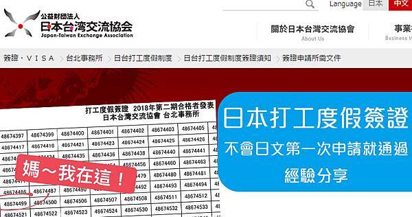 日本打工度假簽證申請教學不會日文第一次申請就通過