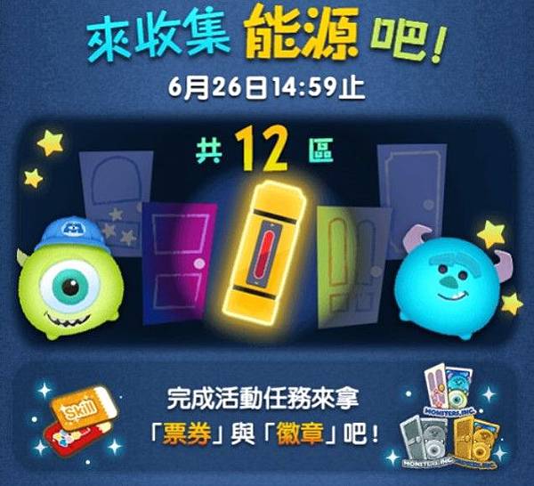 【遊戲】TsumTsum 來收集能源吧！關卡內容/解任務心得