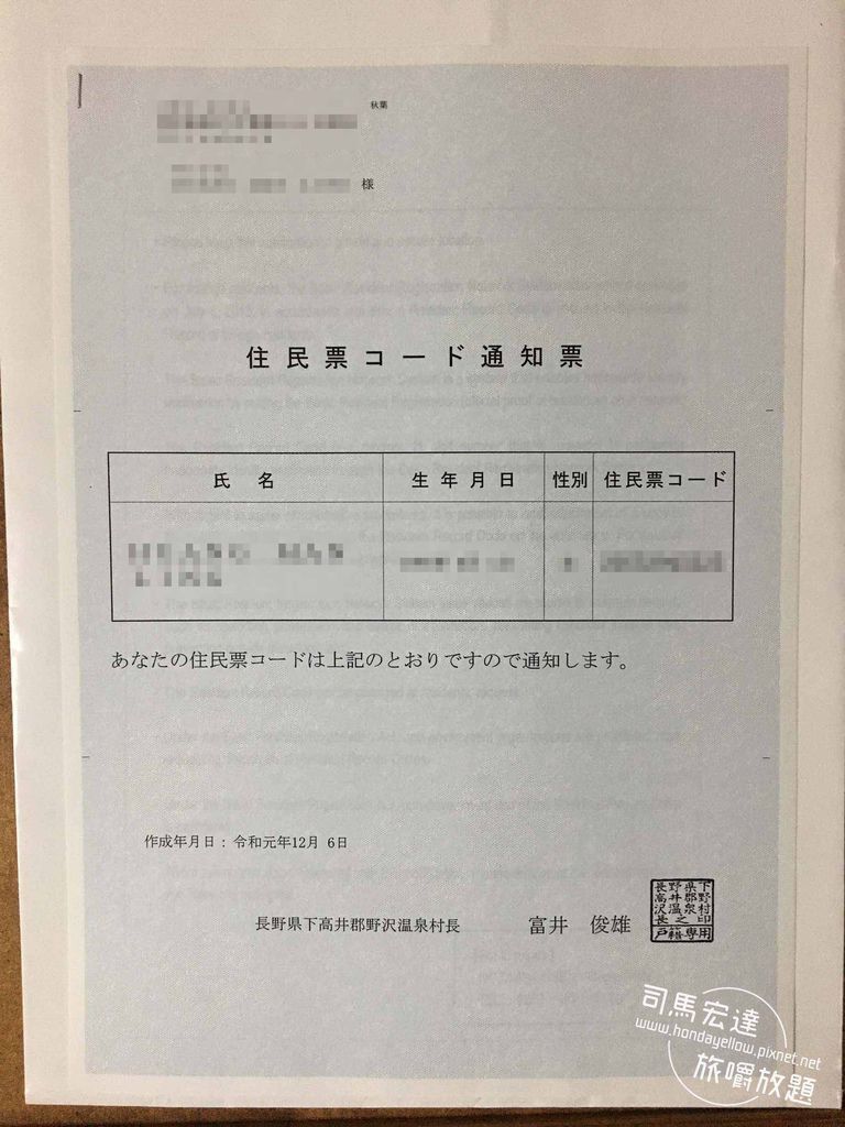 日本打工度假 市役所辦理在留卡登錄居住地址 申請住民票 司馬宏達ll 旅嚼放題 痞客邦 日本打工度假 市役所辦理在留卡登錄居住地址 申請住民票 司馬宏達ll 旅嚼放題 痞客邦