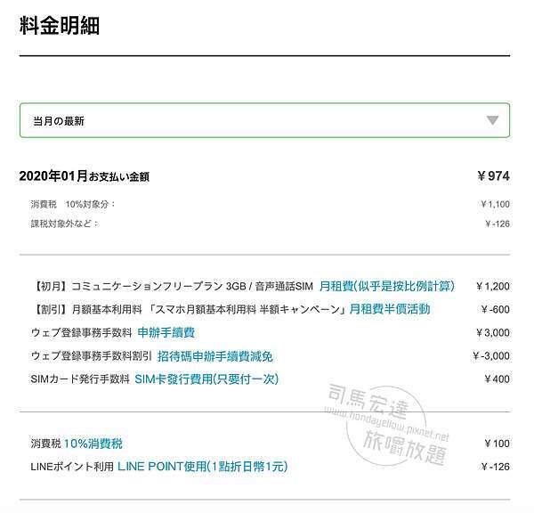 日本打工度假 Line Mobile招待碼與月租費半額 能同時使用嗎 司馬宏達ll 旅嚼放題 痞客邦