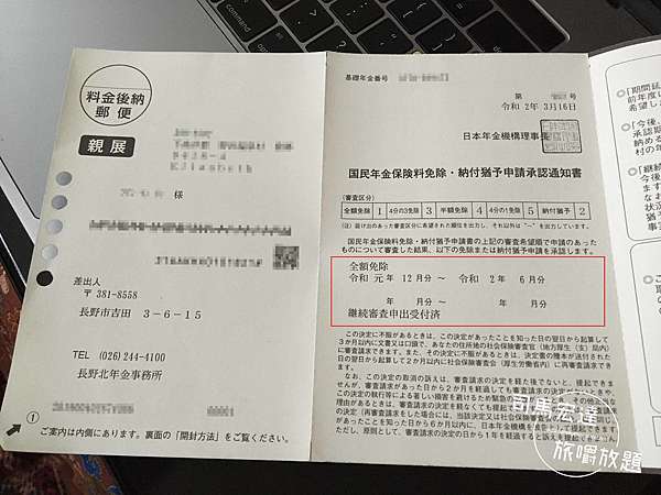 日本打工度假 日本國民年金要不要繳 直接送上申請免除教學 司馬宏達ll 旅嚼放題 痞客邦