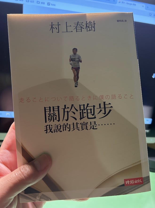 [散文] 關於跑步我說的其實是...... / 村上春樹 /