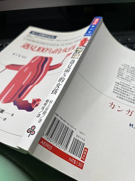 [小說] 遇見100%的女孩 / 村上春樹 / 1983