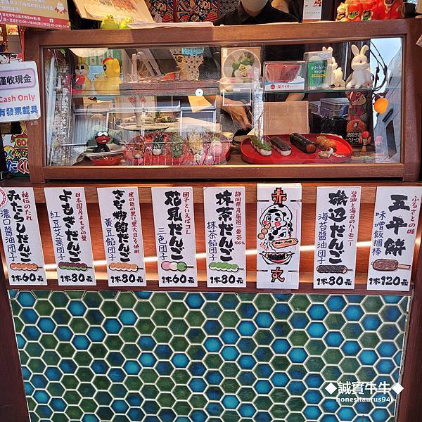 台北中山站：日本空運來台《赤丸糰子茶屋》日式甜點糰子