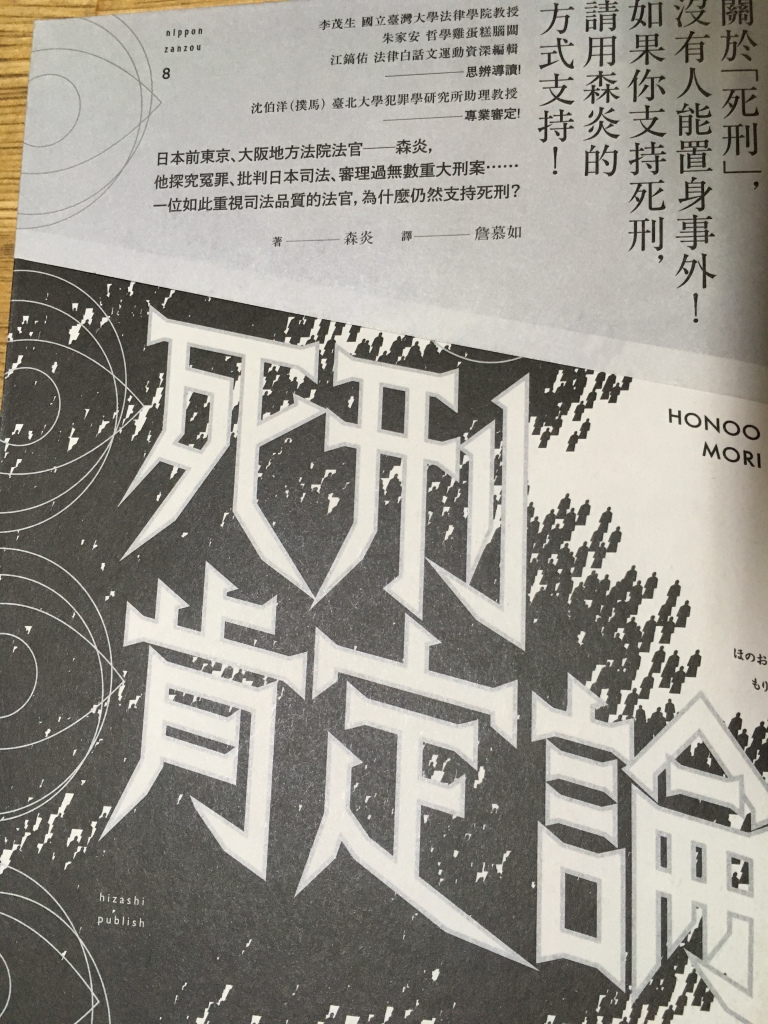 死刑肯定論 死刑肯定論