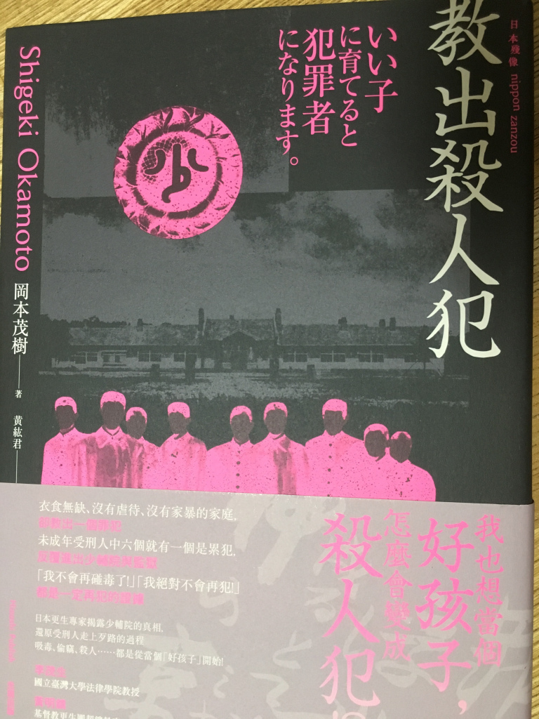 教出殺人犯 教出殺人犯