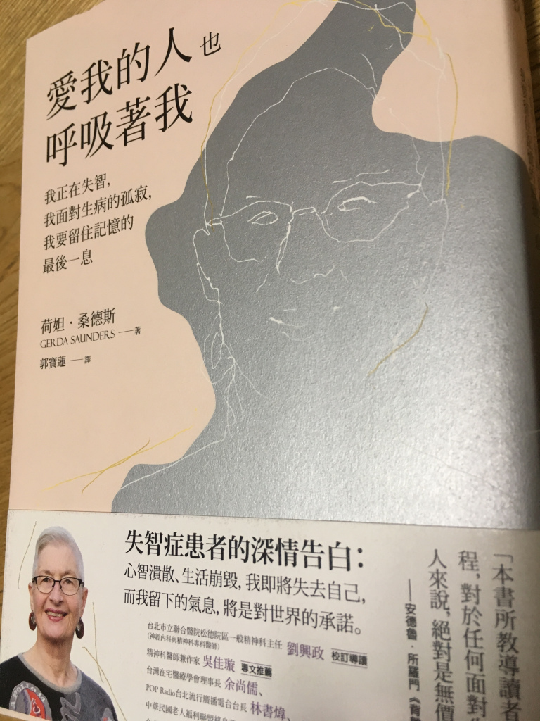 愛我的人也呼吸著我:我正在失智,我面對生病的孤寂,我要留住記憶的最後一息 愛我的人也呼吸著我:我正在失智,我面對生病的孤寂,我要留住記憶的最後一息