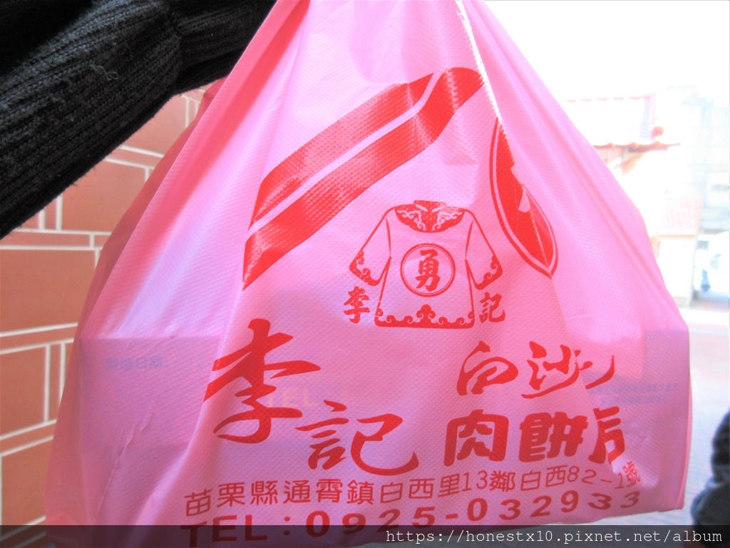 白沙屯李記肉餅店_長輩古早味伴手禮推薦_食記評價