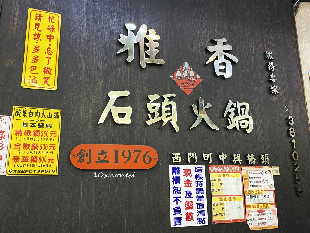 雅香石頭火鍋(西門總店)