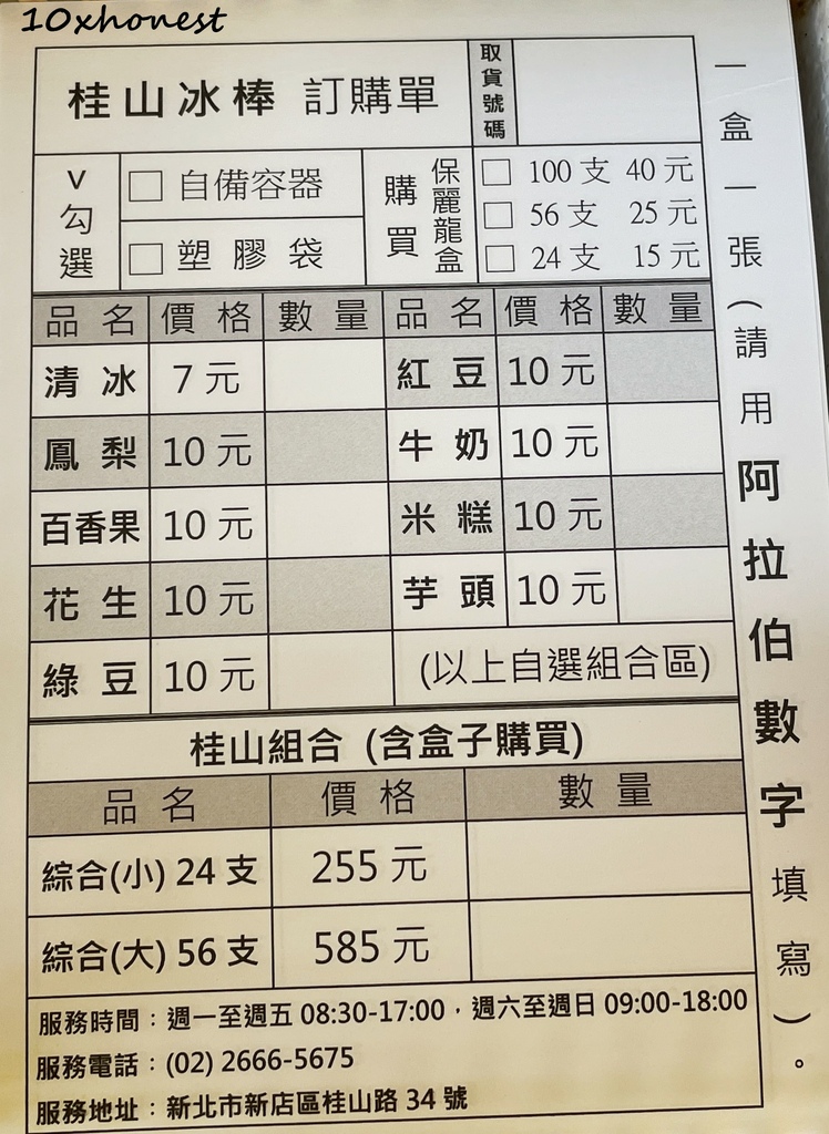 1支只要10塊錢！超值桂山電廠冰棒得來速｜8種口味一次滿足，真材實料好划算！