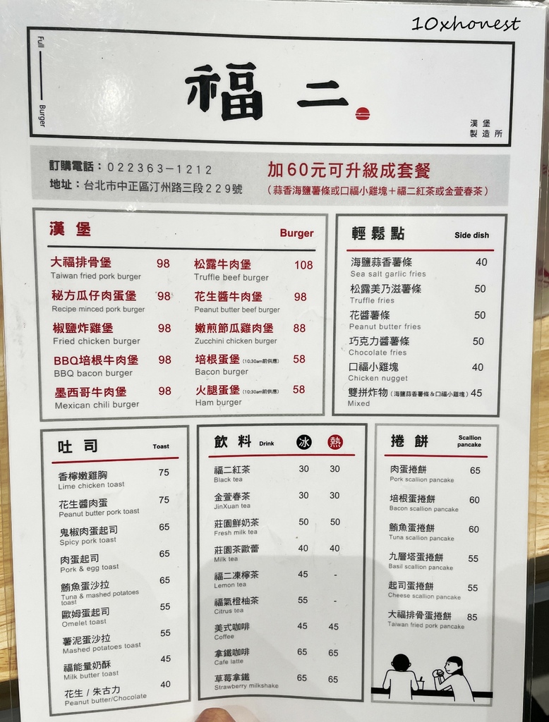 台北公館必吃美食推薦 台大平價早午餐 百元有找的福二漢堡製作所 想吃漢堡不用傷荷包 拾 誠實 10xhonest 痞客邦 台北公館必吃美食推薦 台大平價早午餐 百元有找的福二漢堡製作所 想吃漢堡不用傷荷包 拾 誠實 10xhonest 痞客邦