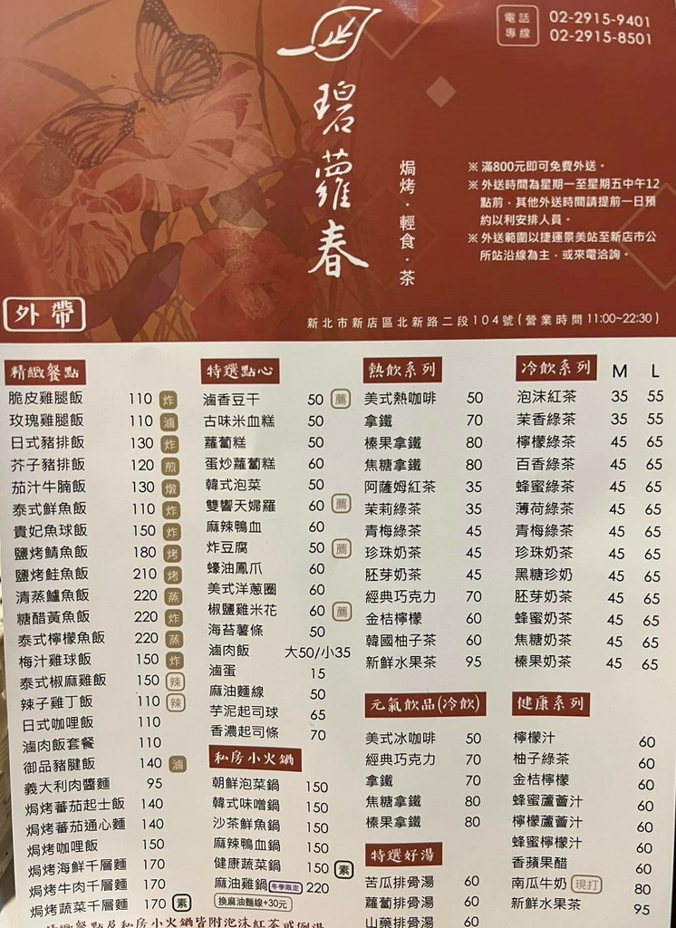 【捷運七張站不限時簡餐/咖啡店推薦】想吃魚不用跑海港，一個人也能年年有魚！Google網友首推炸雞腿飯~｜古早味泡沫紅茶店，長輩的最愛！