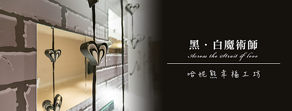 黑白魔術師.png 黑白魔術師.png